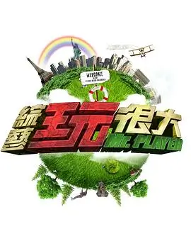 《乘风破浪的姐姐》综艺海报
